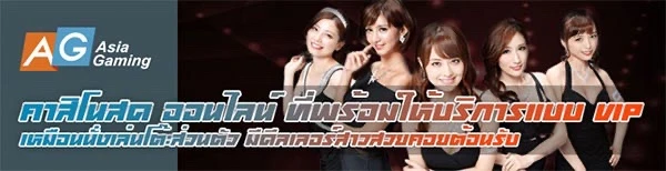 ภาพประกอบค่ายเกม AG